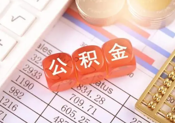 包头公积金在实际应用场景中的一些常见问题及解决办法