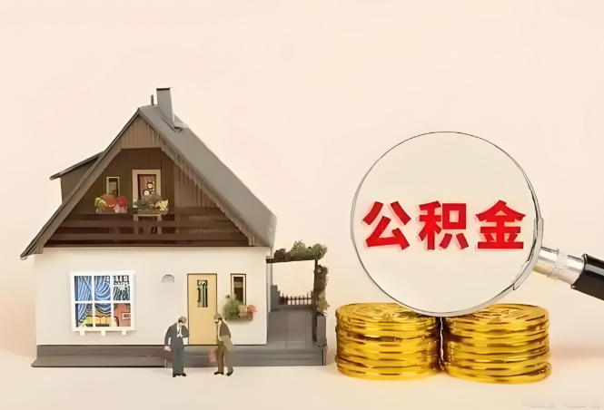 包头公积金转移进度如何查询